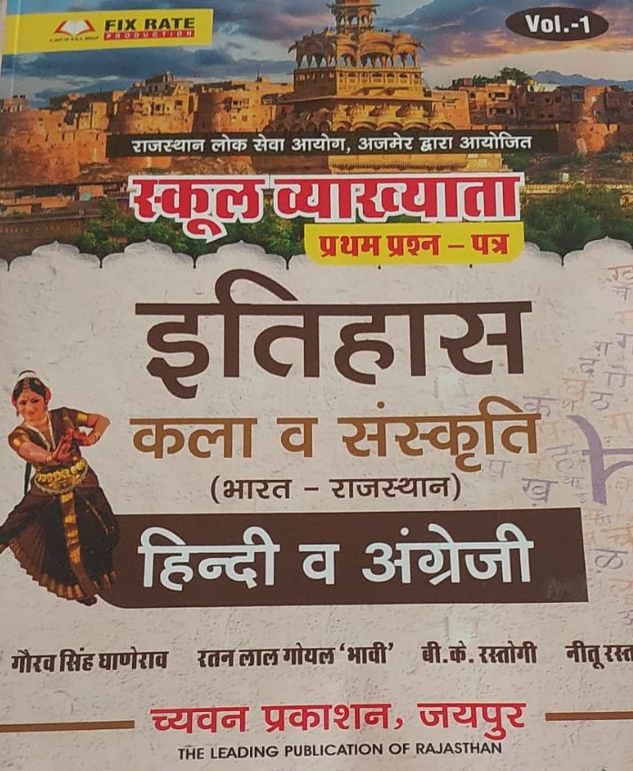 Chyavan Sugam RPSC 1st First Grade Bharat evam Rajasthan Itihas Kala evam Sanskriti Paper-1 By Gourav Singh Ghaneroa