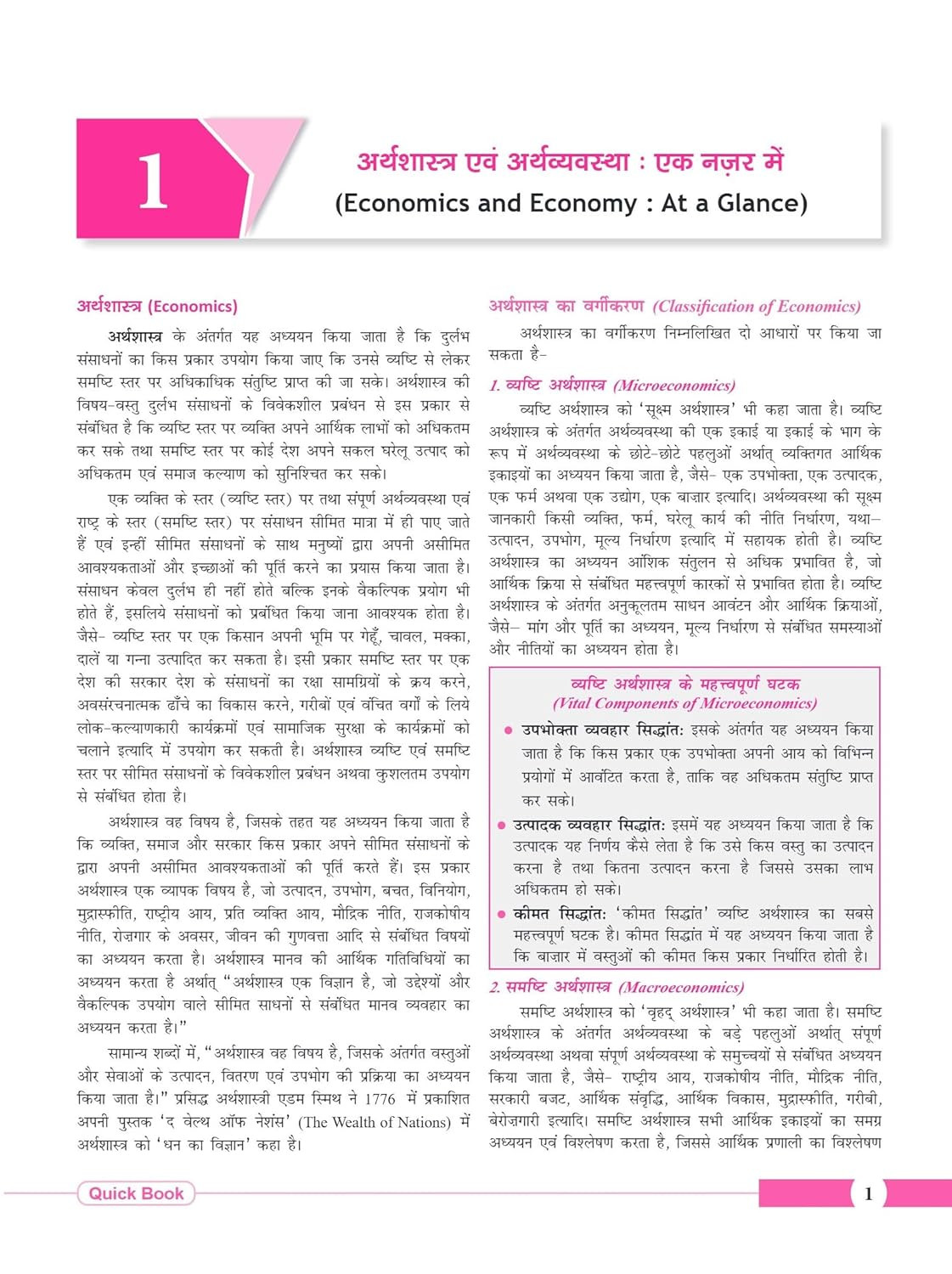 Drishti IAS Quick Book Bhartiya Arthvyavastha (Indian Economy) 10th edition 2025