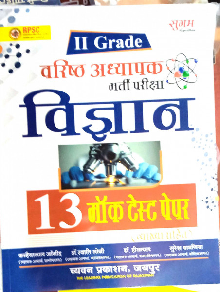 Image of Chyavan 2nd Second Garde Vigyan ( Science ) With 13 Mock Test Papers By Dr Hiralal