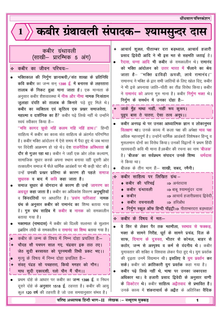 Dhindhwal Second Grade Objective Hindi Volume-2 Third Revised Edition December 2025 Based on New Syllabus By Natthu Ram Mukkar