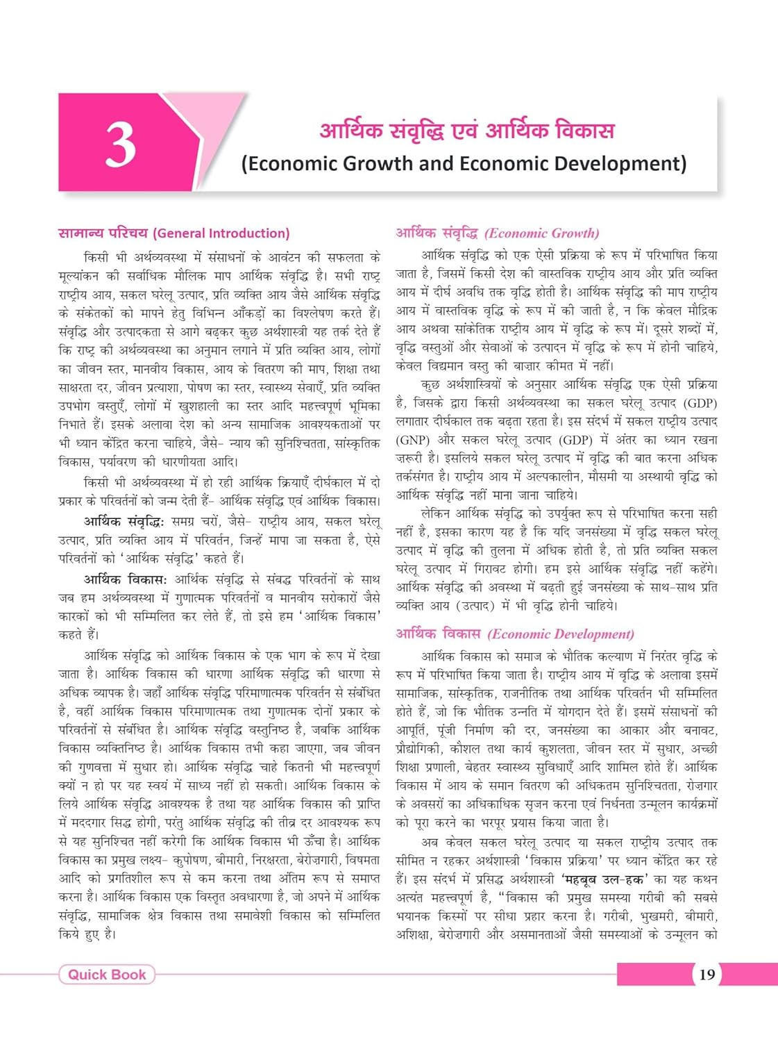 Drishti IAS Quick Book Bhartiya Arthvyavastha (Indian Economy) 10th edition 2025