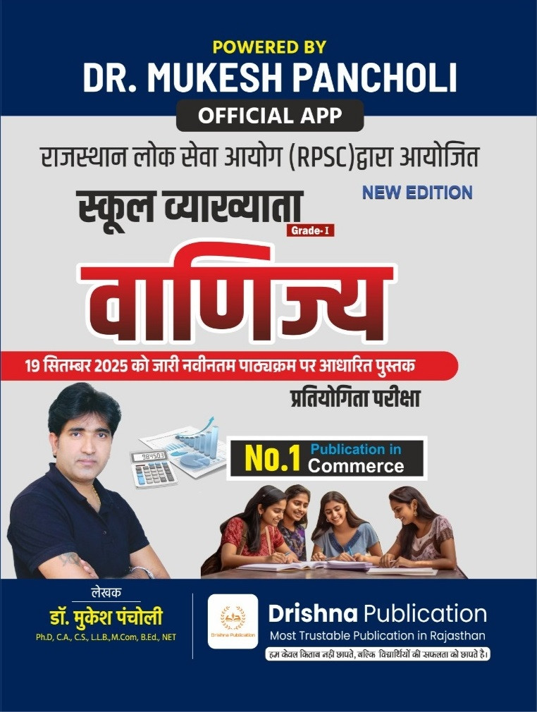 Drishna Publication 1st Frist Grade Commerce (Vanijya) Book Based on New Syllabus September 2025 By Dr Mukesh Pancholi