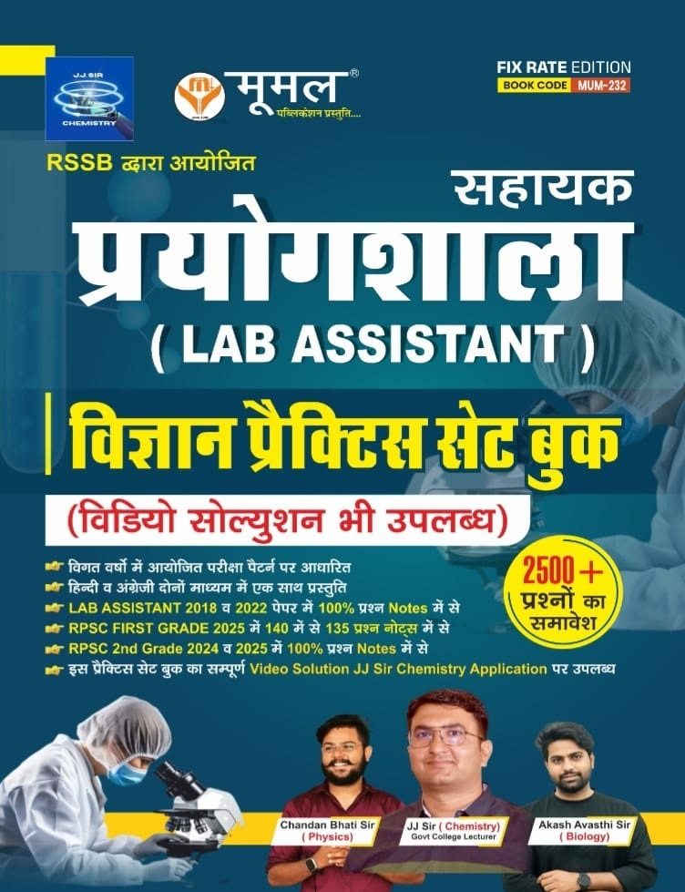 Moomal Lab Assistant Science Practice Set Book 2500+ Questions New Edition November 2025