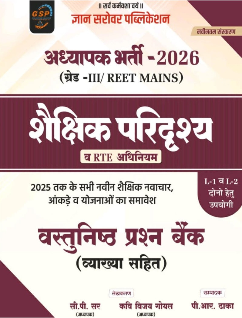 Gyan Sarovar Third Grade Reet Mains Shaikshik Paridrishya and RTE Adhiniyam (Educational Landscape and RTE Act) Level 1 and Level 2 Based on New Syllabus 2025 By C P Sir, Kavi Vijay Goyal, P R Dhaka