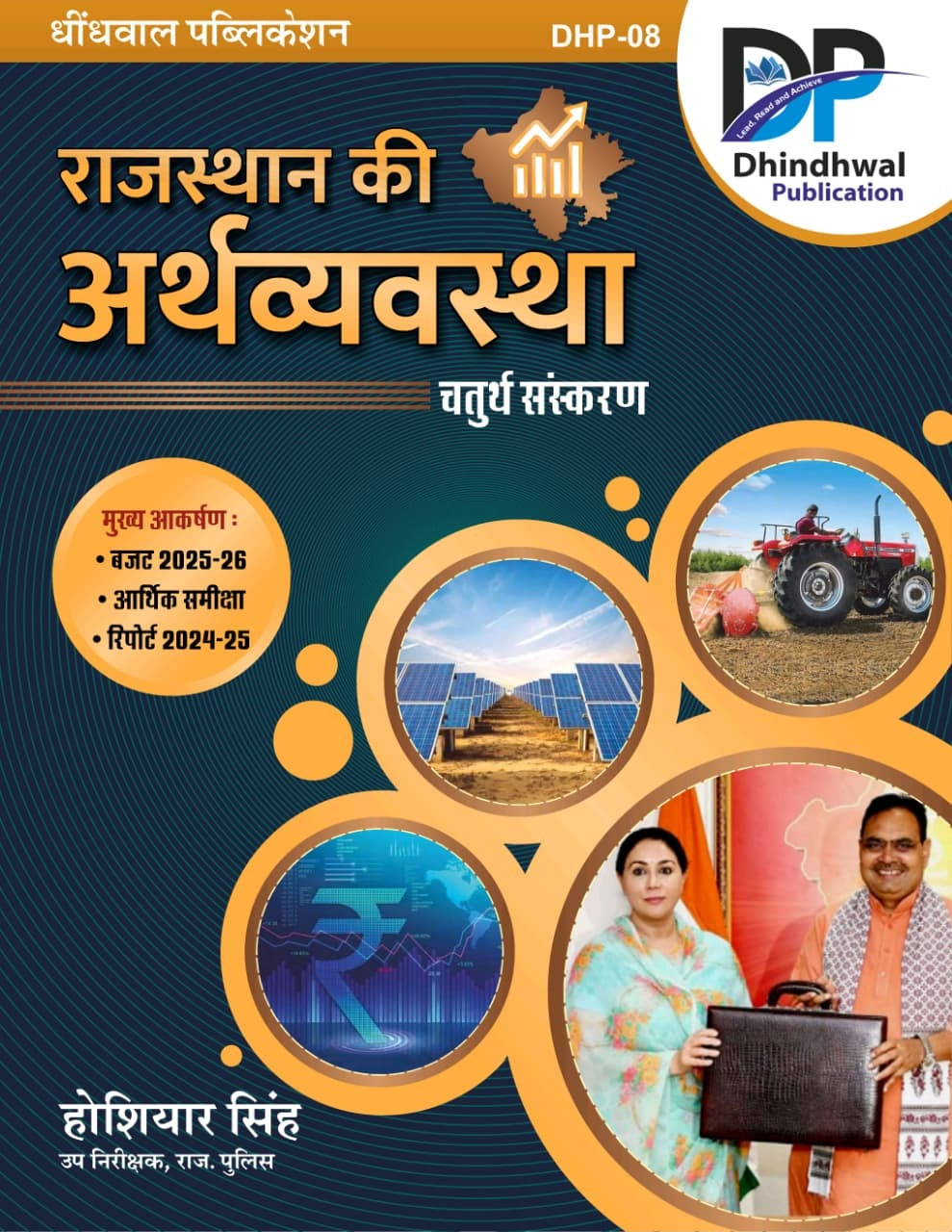 Dhindhwal Rajasthan Ki Arthvyavastha (Economy of Rajasthan) 4th Edition 2025-26 By Hoshiyar Singh
