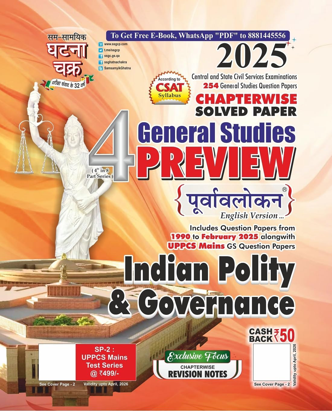 Ghatna Chakra General Studies Preview Indian Polity & Governance 2025 Part-4 (Solved Question Papers From 1990 to February 2025)