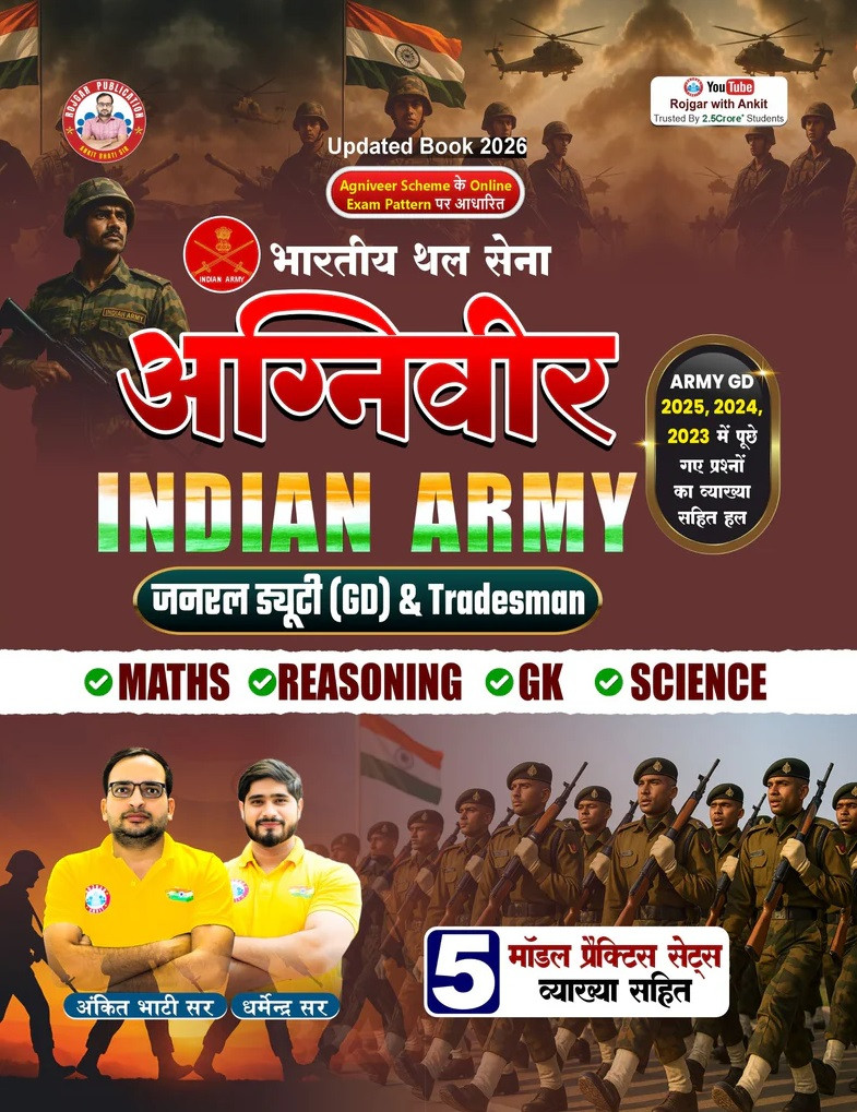 Rojgar Publication Agniveer GD And Tradesman Updated Book 2026 By Dharmendra Sir, Ankit Bhati Sir RWA