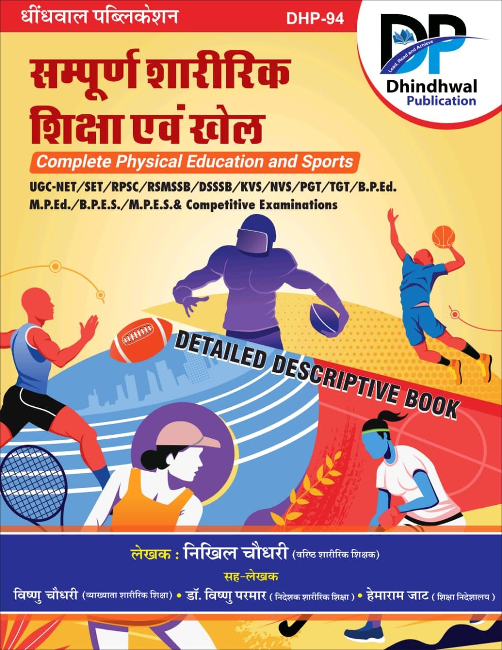 Dhindhwal Sampoorn Saririk Shiksha Evam Khel (Complete Physical Education and Sports) New Edition 2026 By Nikhil Choudhary Useful For UGC-NET/SET/RPSC/RSMSSB/DSSSB/KVS/NVS/PGT/TGT Etc