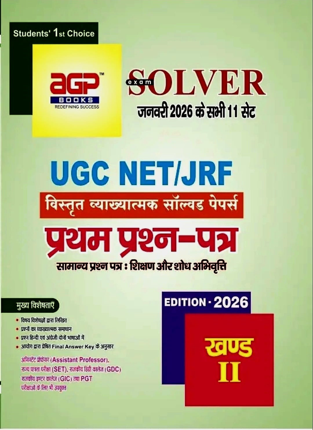 AGP Publication UGC NET/JRF SOLVER First Question Paper Section -2 Teaching and Research Aptitude June 2025 All 10 Sets