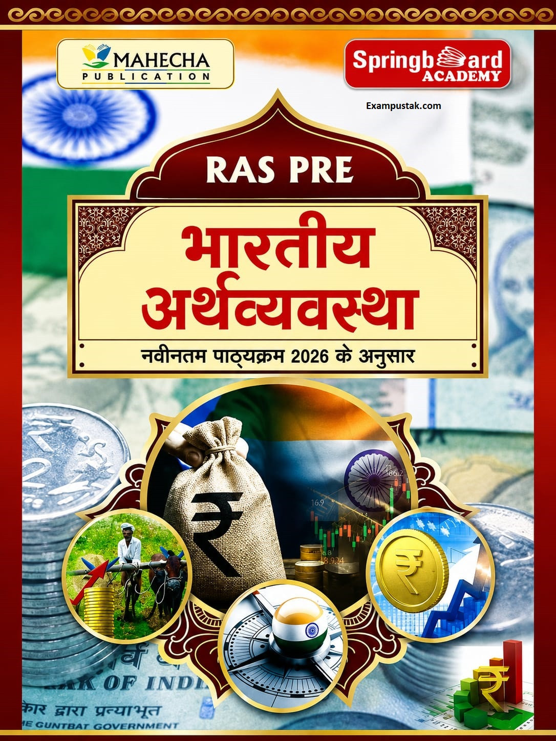 Mahecha Springboard RAS Pre Bhartiya Arthvyavastha (Indian Economy) Hindi Medium Based on New Syllabus 2026 New Edition June 2026