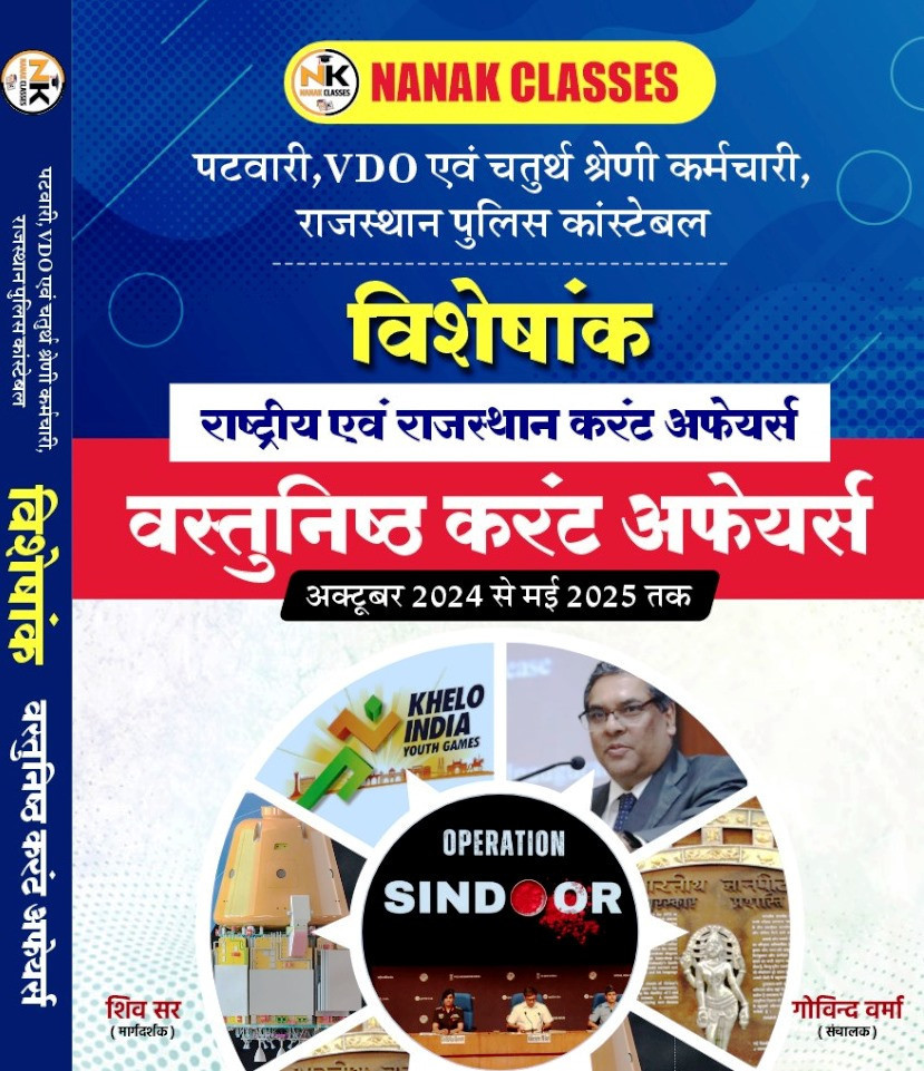 Nanak Visheshank Patwari, VDO Evam Chaturth Shreni Karmchari Vastunist Current Affairs october - May (2024-2025 ) By shiv sir, Goviend Sir