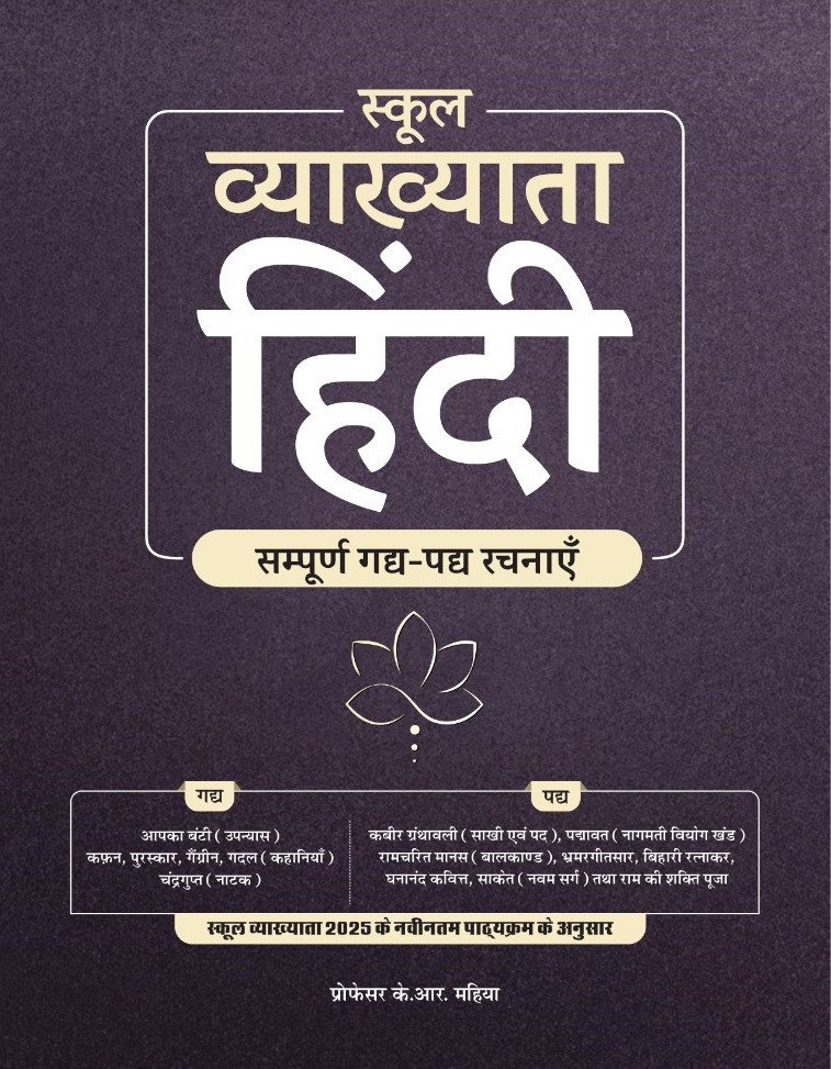 Gyan Vitan First Grade Hindi By K R Mahiya Based on New Syllabus 2025 New Edition November 2025