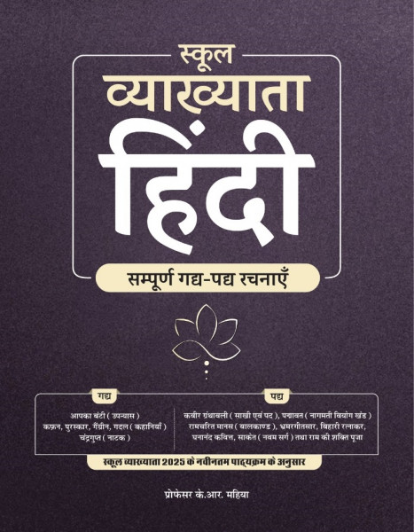 Image of Gyan Vitan First Grade Hindi By K R Mahiya Based on New Syllabus 2025 New Edition November 2025