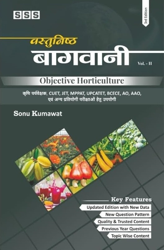 SSS Publication Vasthunishth Bagwani (Objective Horticulture) Volume-2 For Agriculture Supervisior New Syllabus 3rd Revised Edition 2025 By Sonu Kumawat