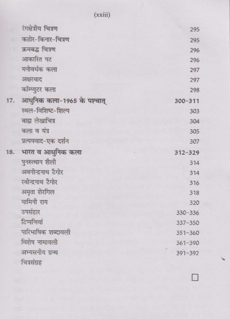 Rajasthan Hindi Granth Academy Aadhunik Chitrakala Ka Itihas (History of Modern Painting) by R V Sakhalkar