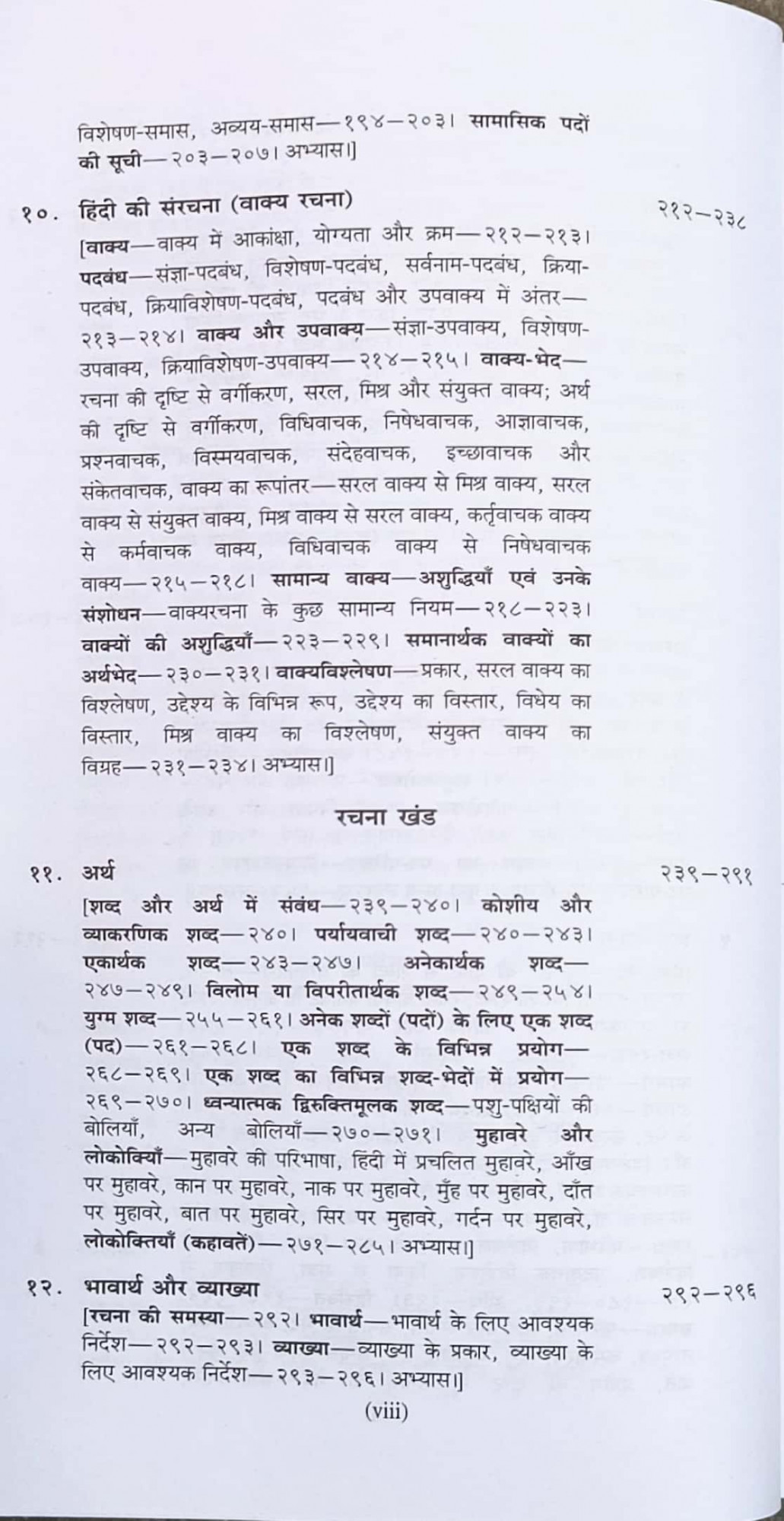 Rajasthan Hindi Granth Academy Adhunik Hindi Vyakaran Aur Rachna New Edition By Vasudevnandan Prasad
