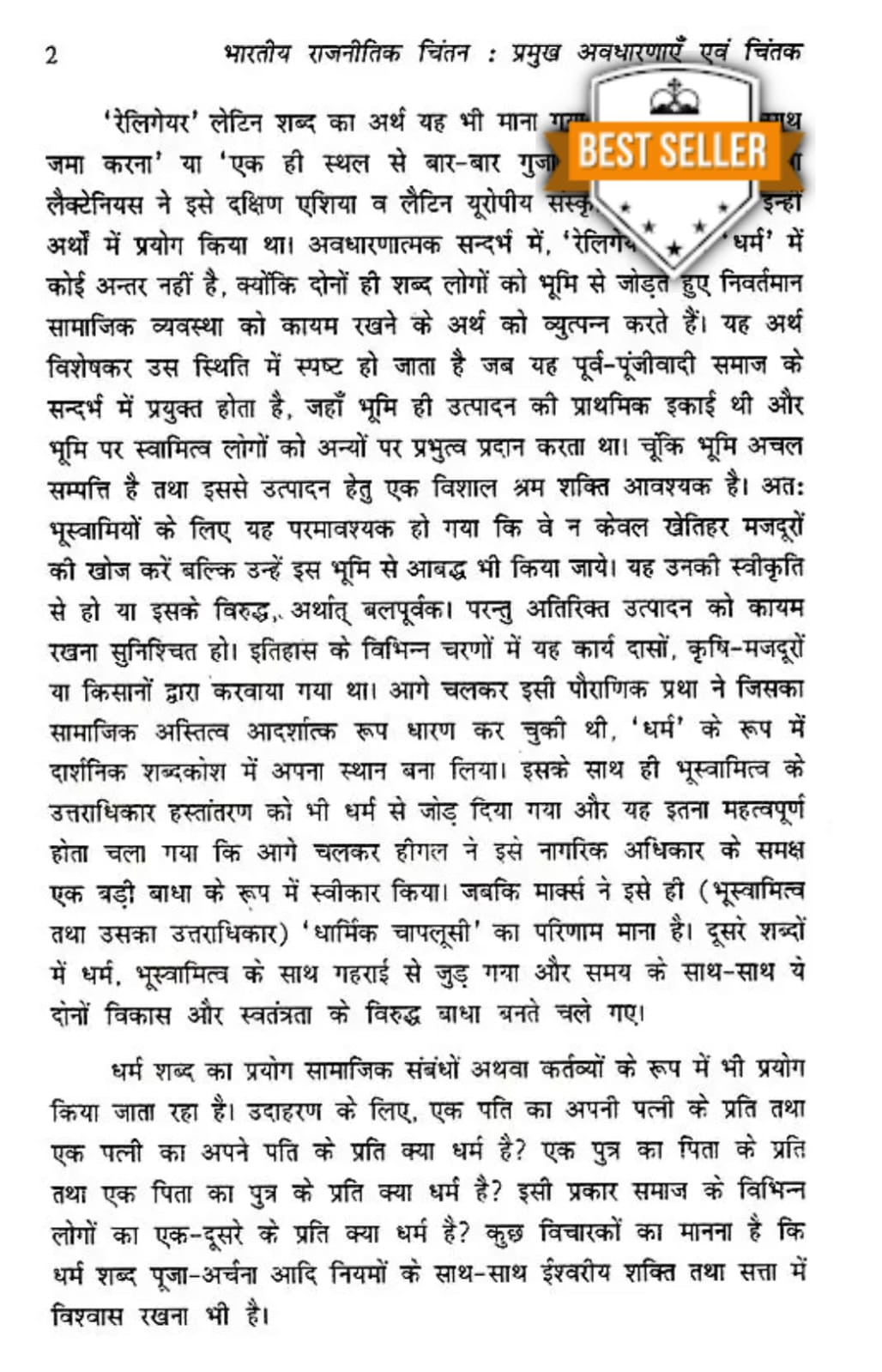 Rajasthan Hindi Granth Academy Bhartiya Rajnitik Chintan (Indian Political Thought) New Edition By  Ruchi Tyagi