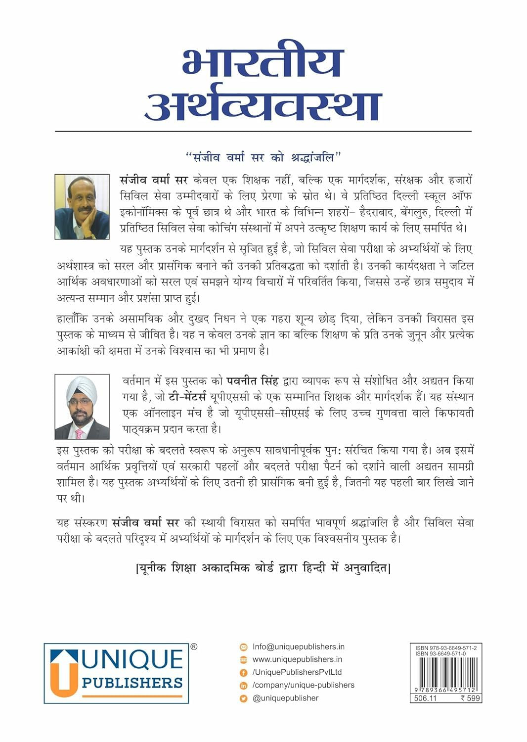 Unique Publishers Bharatiya Arthavyavastha (The Indian Economy) 11th Edition 2025 Hindi Medium By Sanjiv Verma Useful For UPSC and State Civil Services, University Examinations