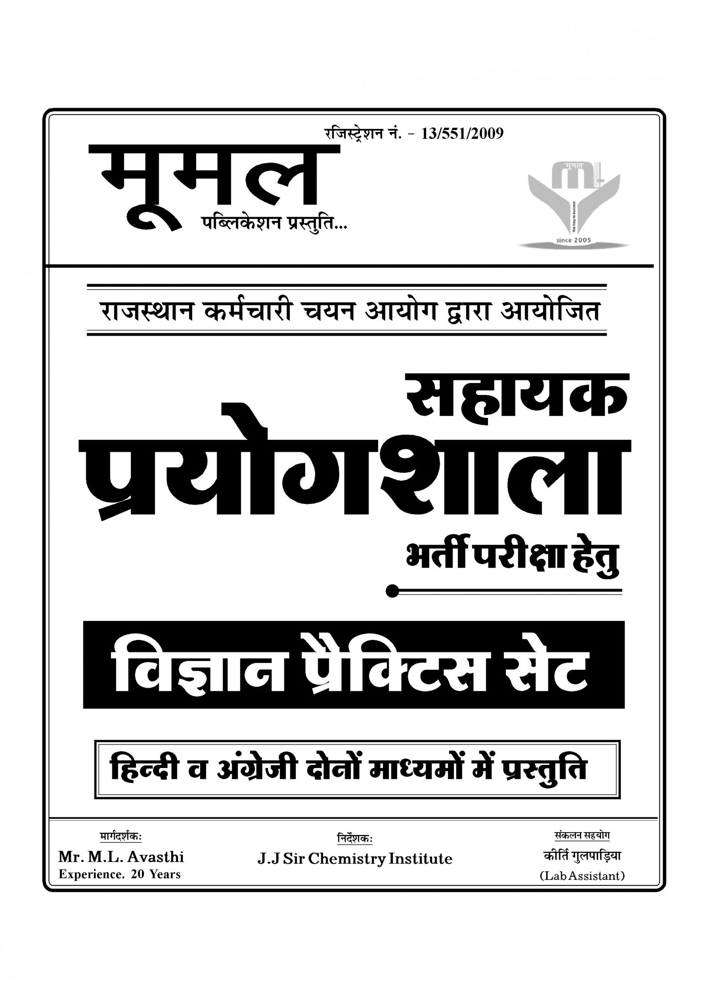 Moomal Lab Assistant Science Practice Set Book 2500+ Questions New Edition November 2025