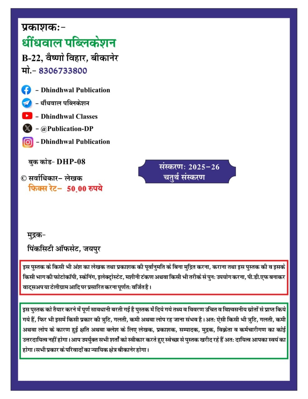 Dhindhwal Rajasthan Ki Arthvyavastha (Economy of Rajasthan) 4th Edition 2025-26 By Hoshiyar Singh