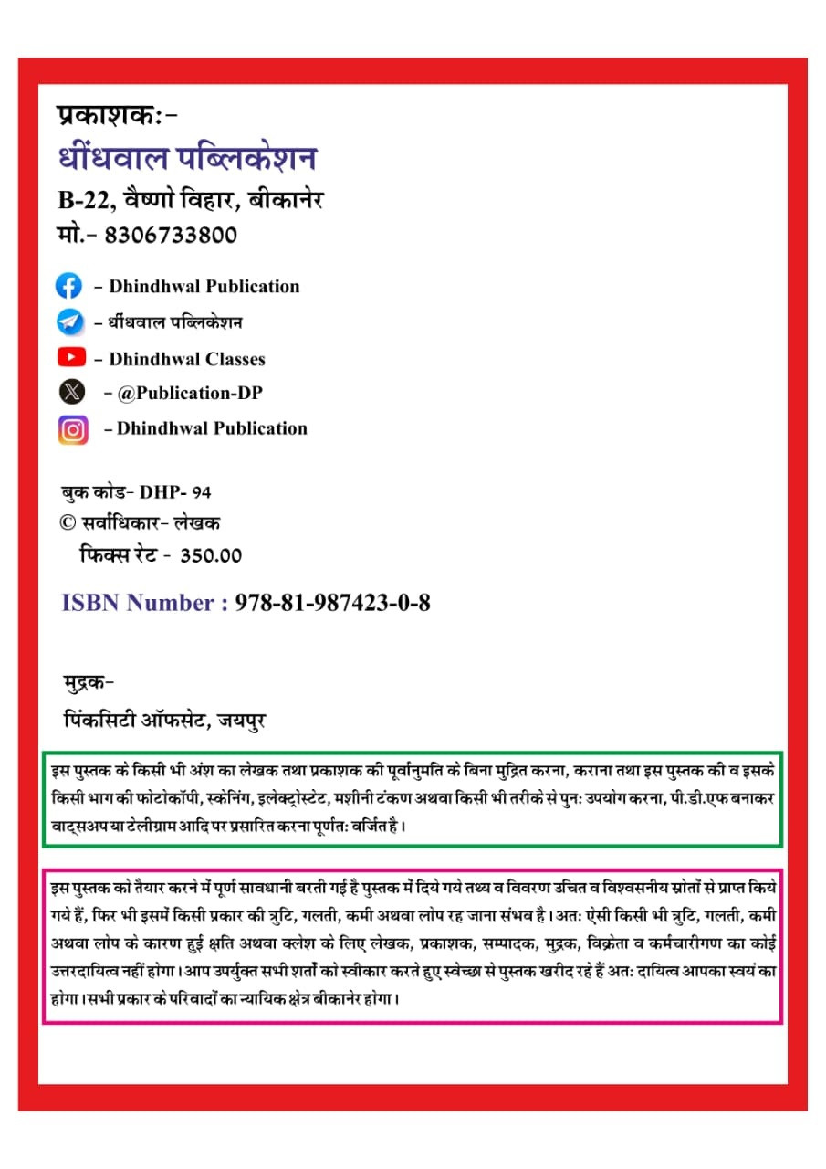 Dhindhwal Sampoorn Saririk Shiksha Evam Khel (Complete Physical Education and Sports) New Edition 2026 By Nikhil Choudhary Useful For UGC-NET/SET/RPSC/RSMSSB/DSSSB/KVS/NVS/PGT/TGT Etc