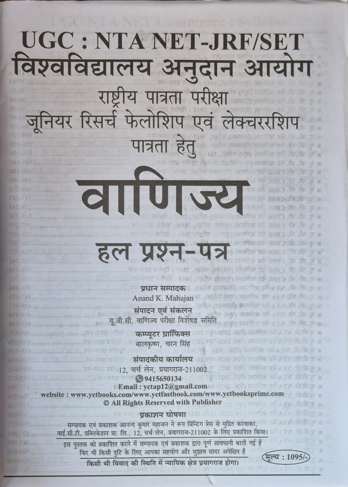 Youth Competition Times NTA UGC NET JRF Commerce Solved Papers 2026