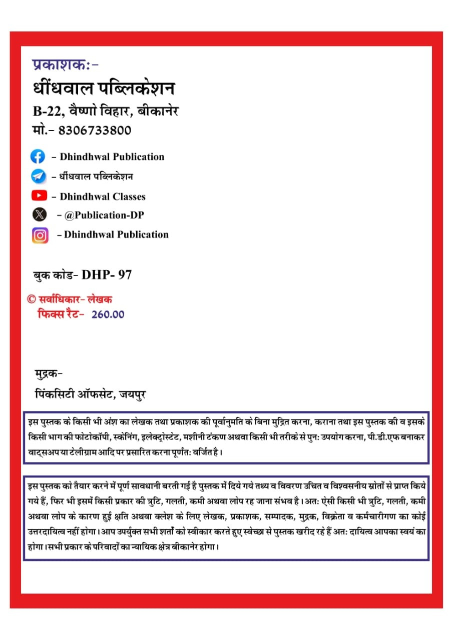 Dhindhwal Third Grade Reet Mains Level-1 Vidhyalaya Vishya Prashan Bank (School Subjects Question Bank) Based on New Syllabus 2025