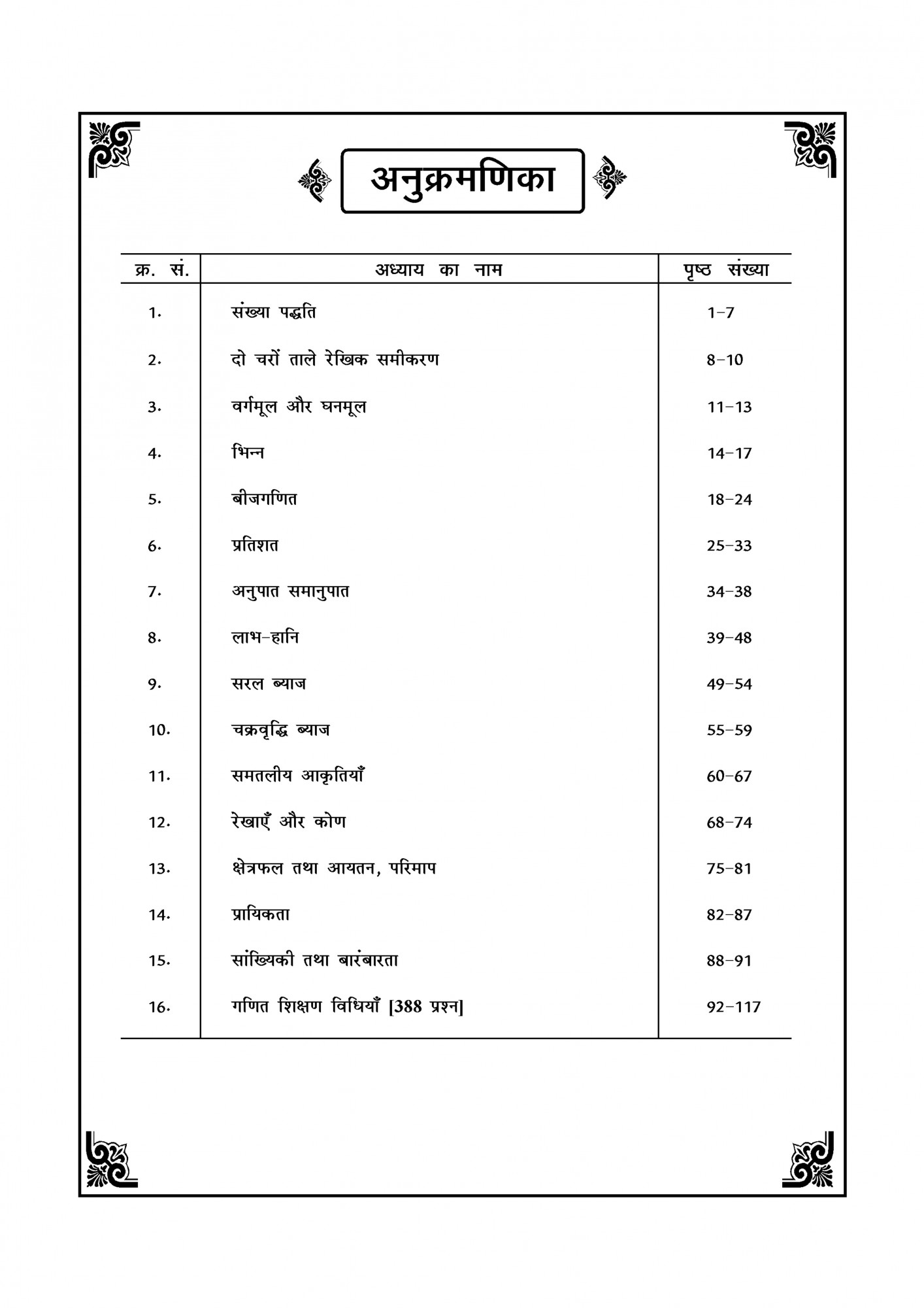 Gyan Sarovar Third Grade Reet Mains Level-2 Ganit Vastunisth Prashan Bank (Mathematics Objective Question Bank) By Siddharth Chaturvedi, Taruna Sharma, Jalaram Bishnoi, P R Dhaka