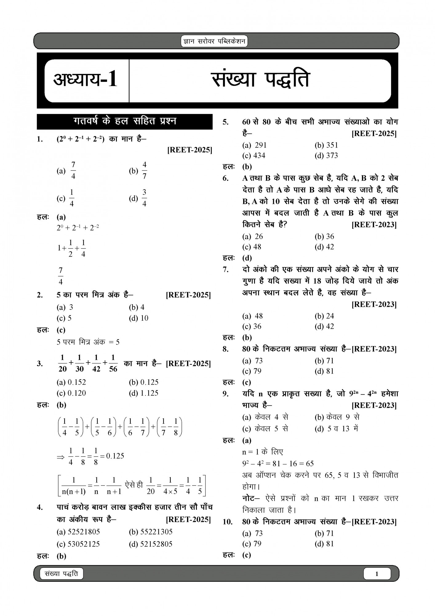 Gyan Sarovar Third Grade Reet Mains Level-2 Ganit Vastunisth Prashan Bank (Mathematics Objective Question Bank) By Siddharth Chaturvedi, Taruna Sharma, Jalaram Bishnoi, P R Dhaka