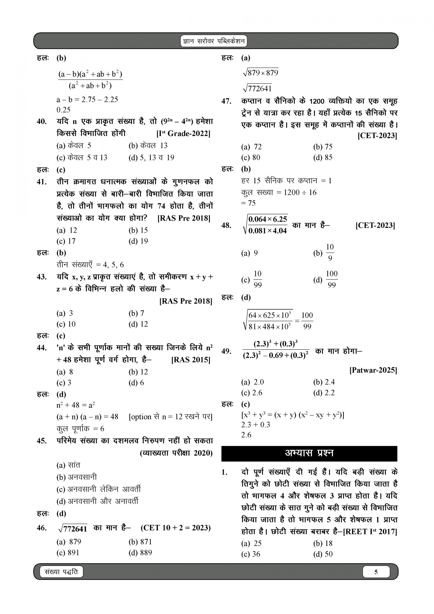 Gyan Sarovar Third Grade Reet Mains Level-2 Ganit Vastunisth Prashan Bank (Mathematics Objective Question Bank) By Siddharth Chaturvedi, Taruna Sharma, Jalaram Bishnoi, P R Dhaka