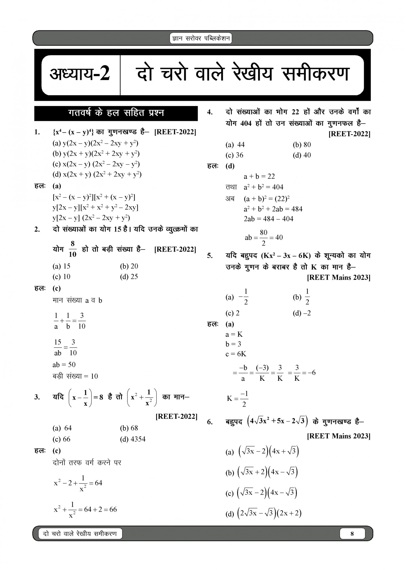 Gyan Sarovar Third Grade Reet Mains Level-2 Ganit Vastunisth Prashan Bank (Mathematics Objective Question Bank) By Siddharth Chaturvedi, Taruna Sharma, Jalaram Bishnoi, P R Dhaka