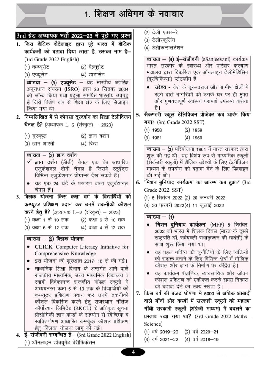 Gyan Sarovar Third Grade Reet Mains Shaikshik Paridrishya and RTE Adhiniyam (Educational Landscape and RTE Act) Level 1 and Level 2 Based on New Syllabus 2025 By C P Sir, Kavi Vijay Goyal, P R Dhaka