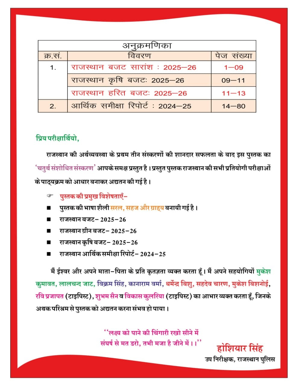 Dhindhwal Rajasthan Ki Arthvyavastha (Economy of Rajasthan) 4th Edition 2025-26 By Hoshiyar Singh