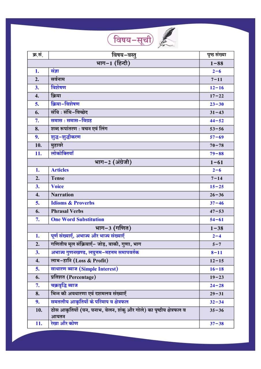Dhindhwal Third Grade Reet Mains Level-1 Vidhyalaya Vishya Prashan Bank (School Subjects Question Bank) Based on New Syllabus 2025