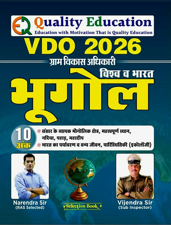 Quality Education VDO 2026 Vishva V Bharat Bhugol (World And India Geography) By Narendra Sir And Vijendra Sir