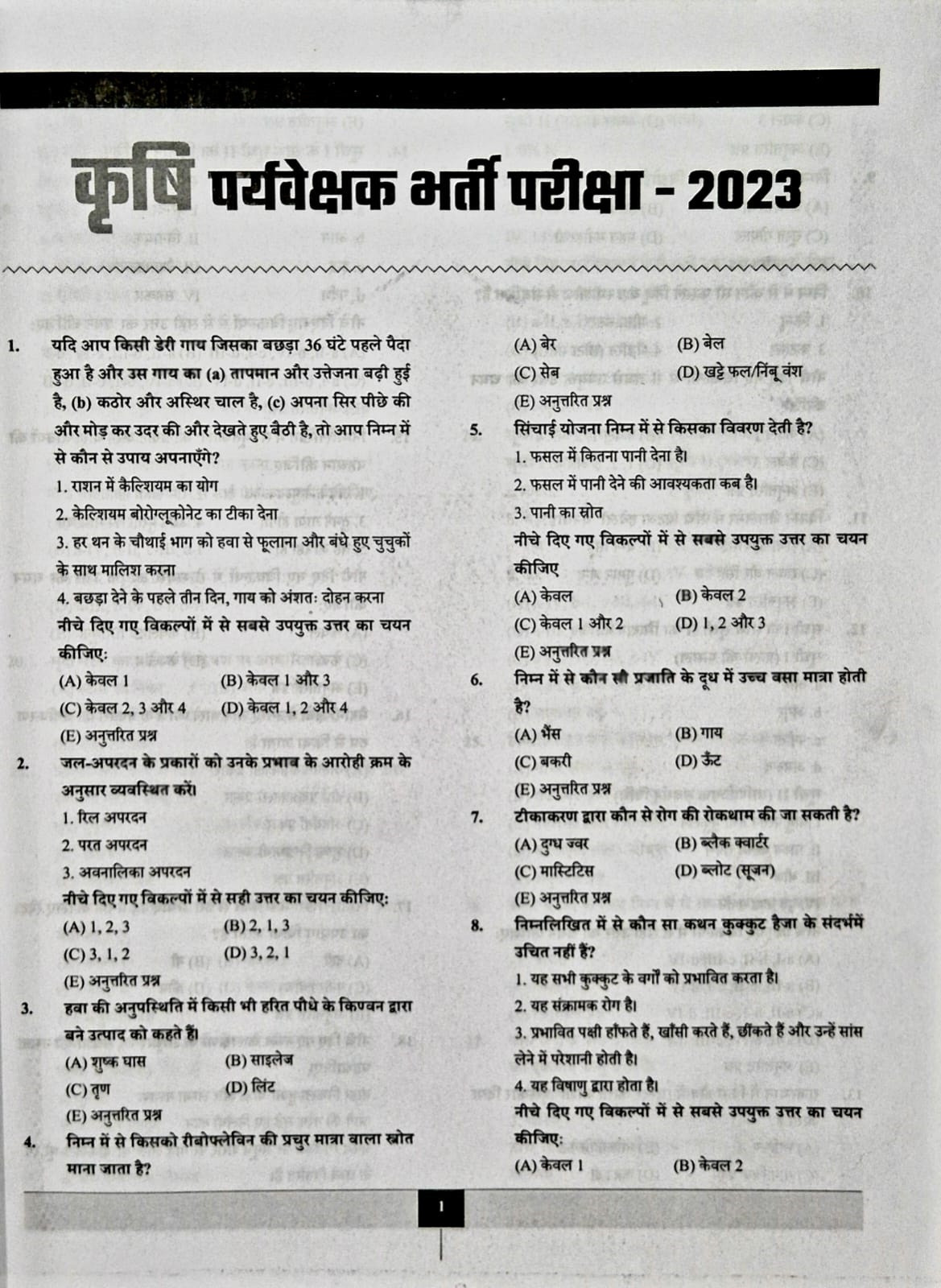 Sankalp Agriculture Success BlackBook Krishi Paryavekshak Vartunishth Prashn Bank (Agriculture Supervisor Objective Question Bank) New Edition November 2025 BR Dall, Mamta Dall, Sonu Verma, Sanjay Chaudhary, Priyanka Chaudhary