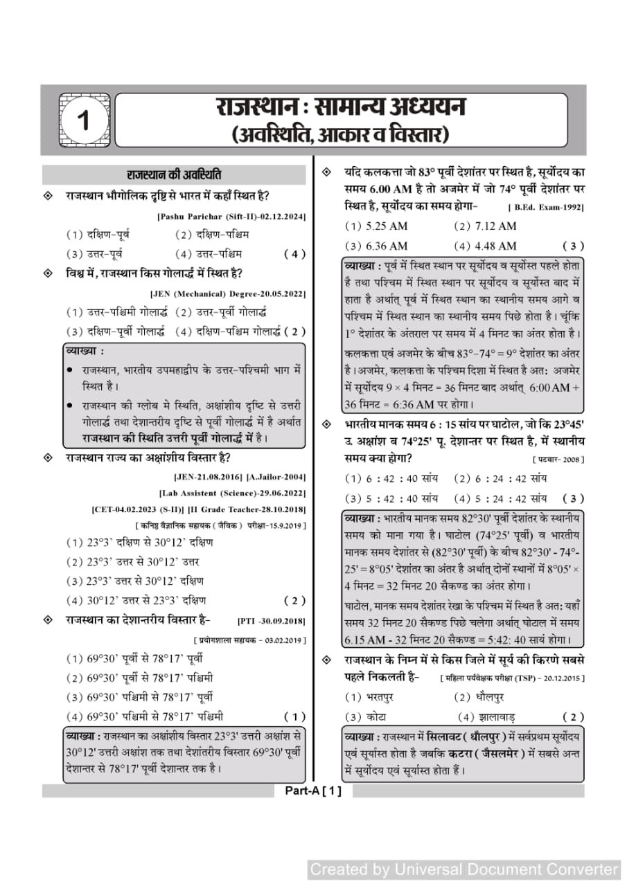 Nath Rajasthan Old is Gold Previous Year Question Bank Second Edition 2026 By KC Godara, HP Tailor, Pawan Bhanwariya, Rajveer Silayach, Vikram Silayach, Rakesh Bhaskar, Vikant Silayach