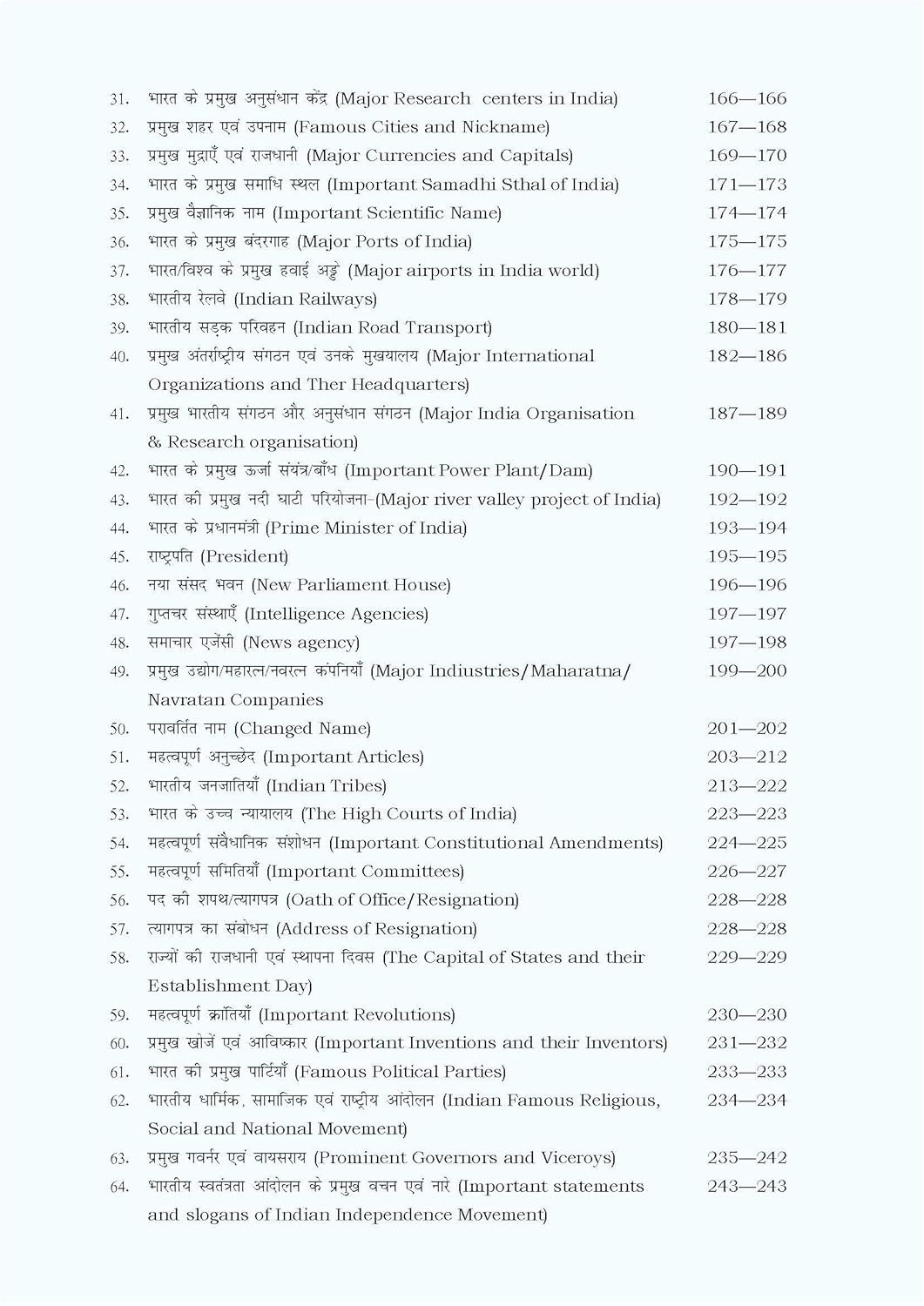 Rakesh Yadav Readers Publication Tathastu Static GK by Jeet Rana First Edition 2025