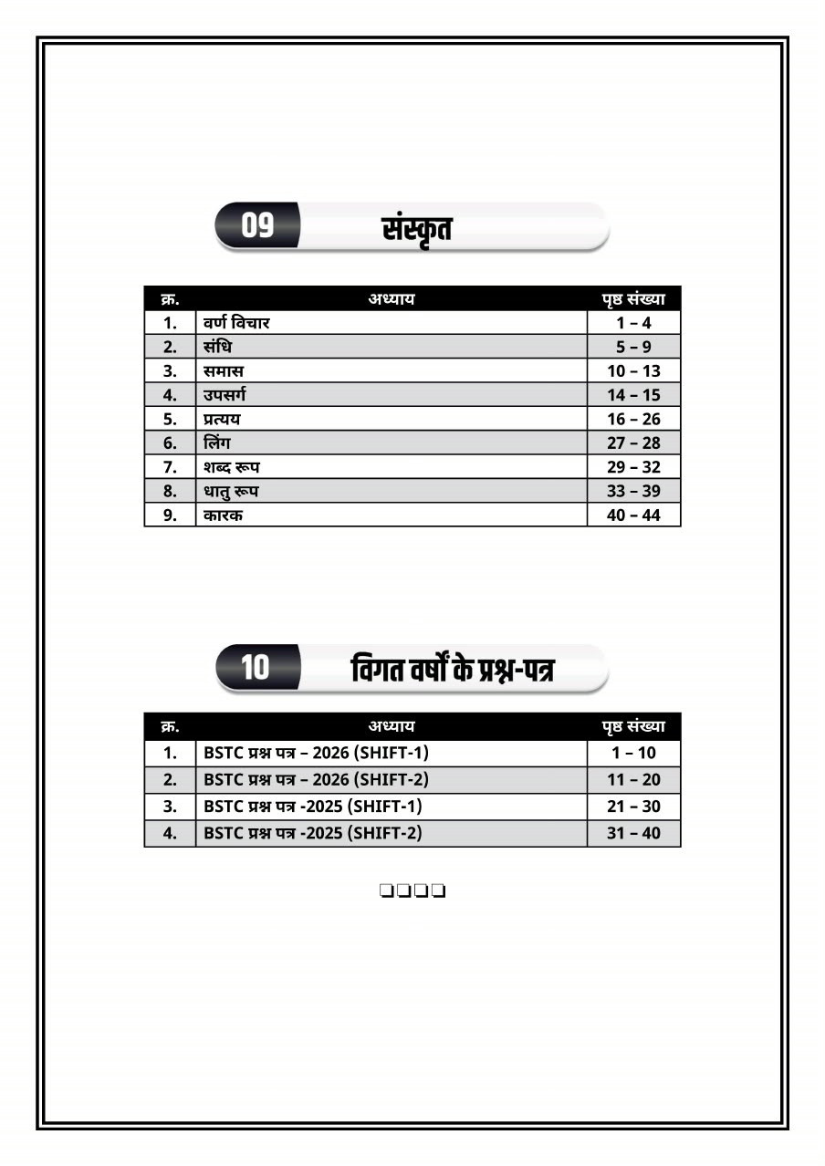 Akshansh Rajasthan DElEd / BSTC Entrance Exam 2027 Complete Study Guide 4000+ Objective Questions 3rd Edition 2027