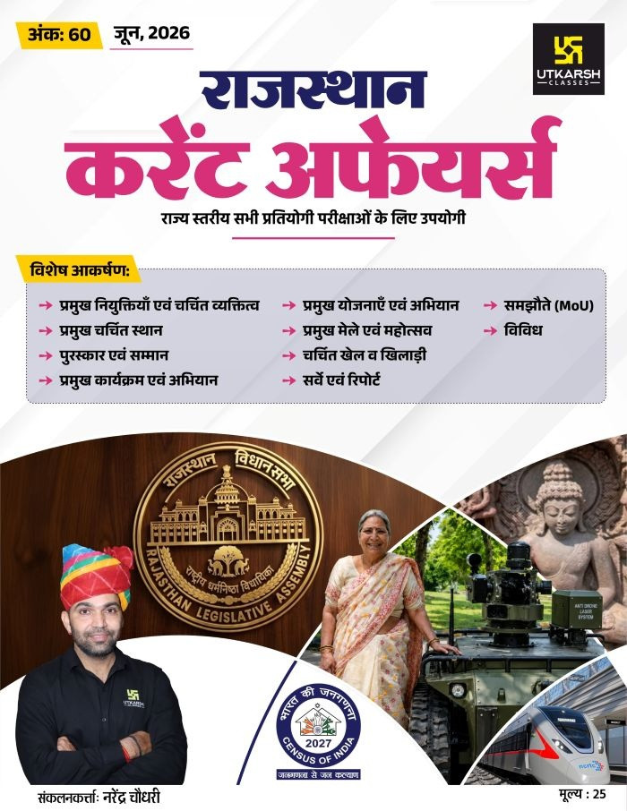 Utkarsh Classes Rajasthan Current Affairs June 2026 Ank - 60 By Narendra Chaudhary