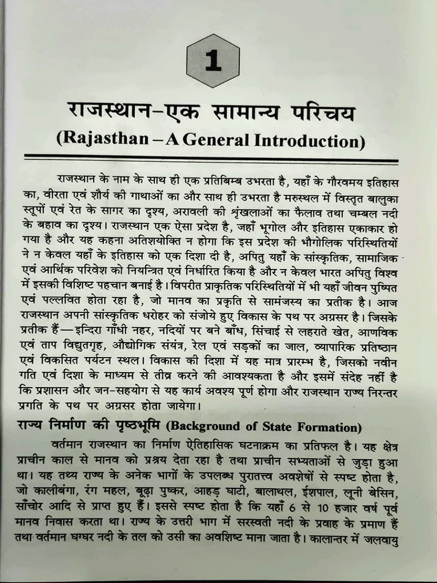 Rajasthan Hindi Granth Academy Rajasthan Ka Bhugol (Rajasthan Geography) New 49th Edition September 2026 ( 41 Jilo Ke Anusar ) By Dr Hari Mohan Saxena
