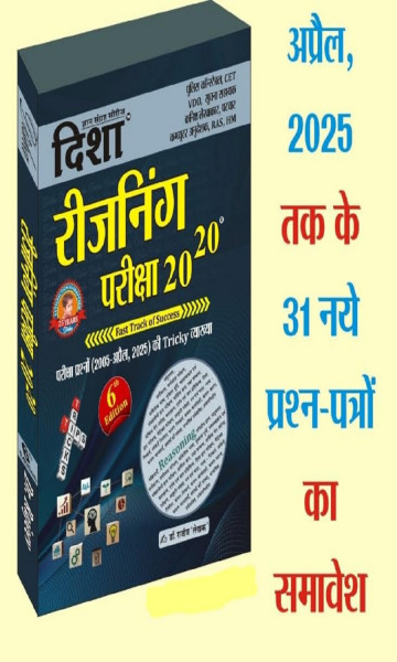 Image of Disha Reasoning Pariksha 20-20 6th Edition may 2025
