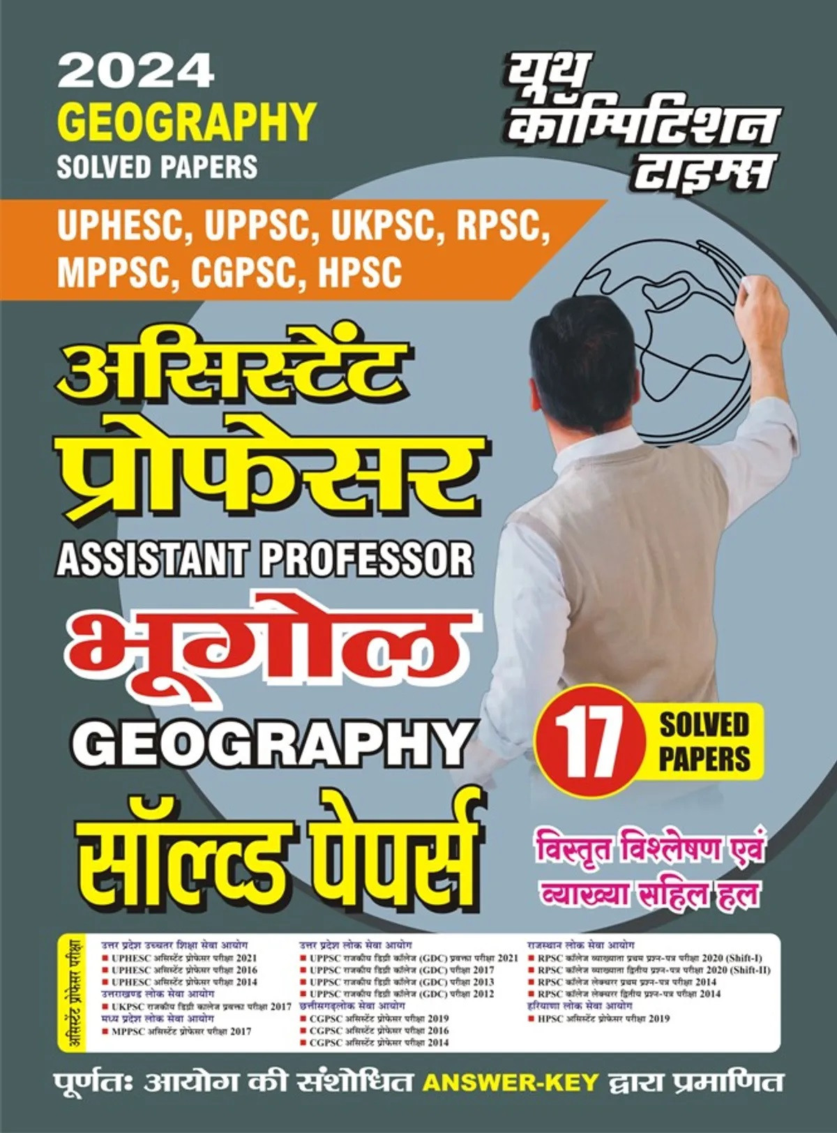 Youth Competition Times Assistant Professor Geography 17 Solved Papers 2025