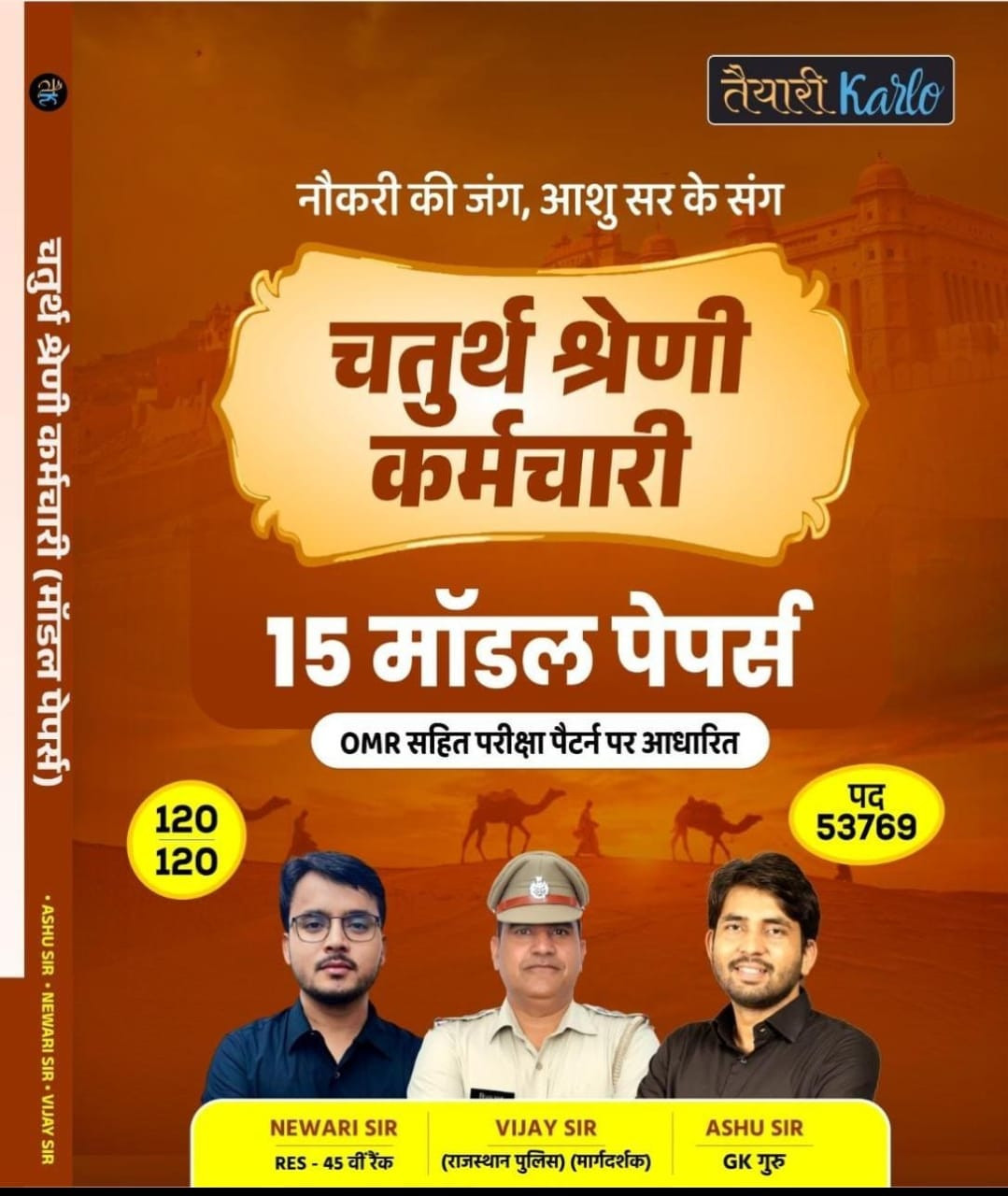 Taiyari Karlo 4th Fourth Garde With 10 Model Papers By Newari Sir Vijay Sir Ashu Sir