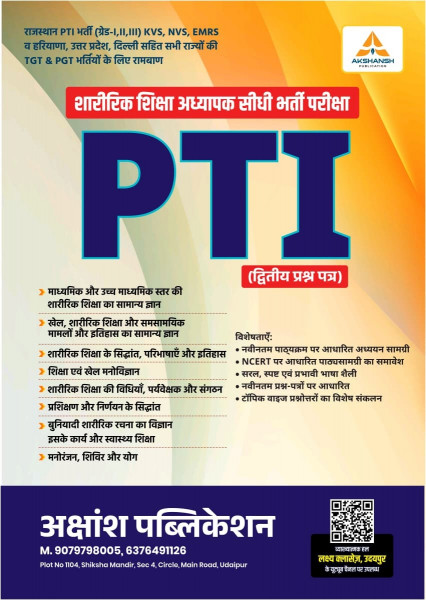 Image of Akshansh PTI (Physical Training Instructor) Paper-2 Guide New Edition May 2026