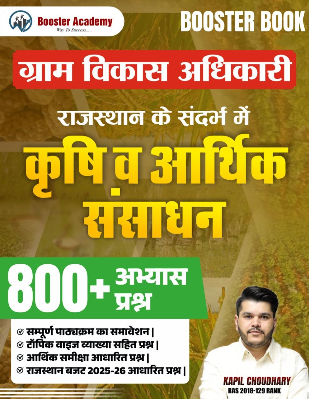Booster Academy Gram Vikas Adhikari (VDO) Krishi evam Aarthik Sansadhan (Agricultural and Economic Resources) By Kapil Choudhary