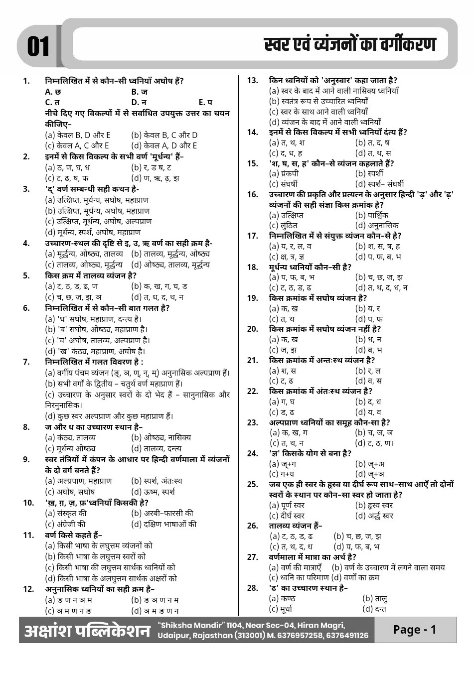 Akshansh Second Grade Hindi paper-2 Topic wise 6666+ Objective Questions By Mukesh Marwadi Sir New Edition May 2026