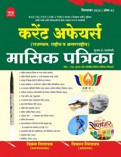 Image of Nath Current Affairs September 2026 Monthly Magazine (Rajasthan, National and International) Issue 02 By Vikram Silayach and Vikas Silayach