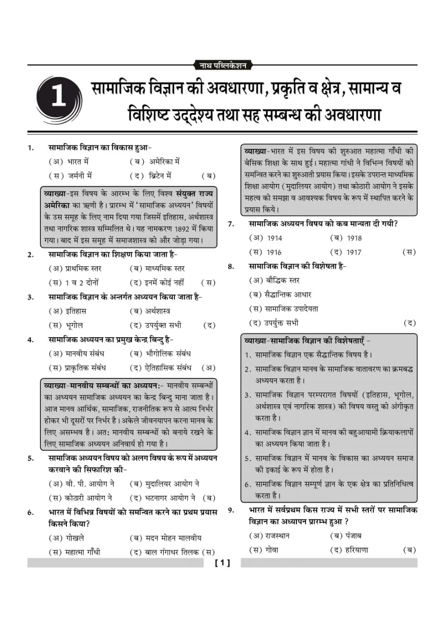 Nath Publication Second Grade Social Science (SSt) Shikshan Vidhiya (Teaching Methods) Question Bank New Edition May 2026 By KC Godara, HP Tailor, and Saroj Jatmali