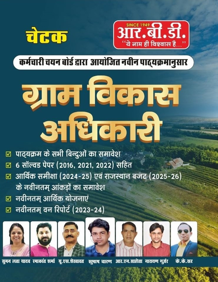 RBD Chetak Gram Vikas Adhikari (Village Development Officer) VDO 2025 By Subhash Charan Sumanlata Yadav